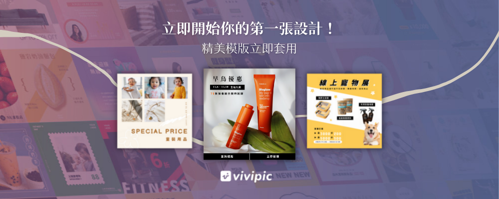 立即使用Vivipic