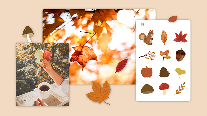 秋特集🍁秋のフリー素材でデザインをおしゃれに作成！充実した秋素材を楽しめる無料デザインツール