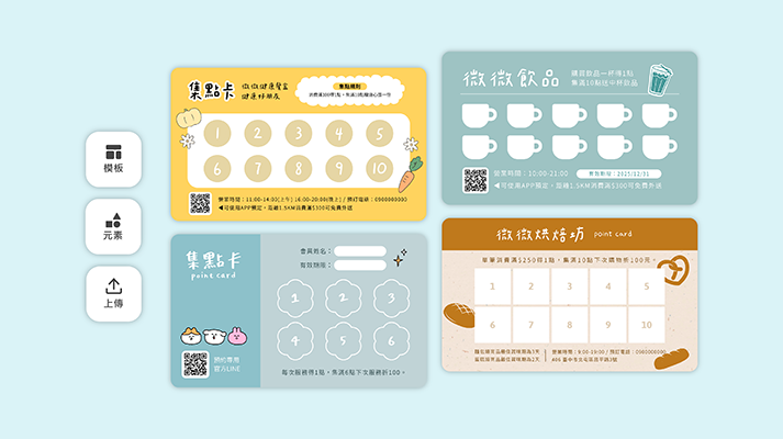 3 分鐘做出專屬集點卡，店家最愛完全客製化✨