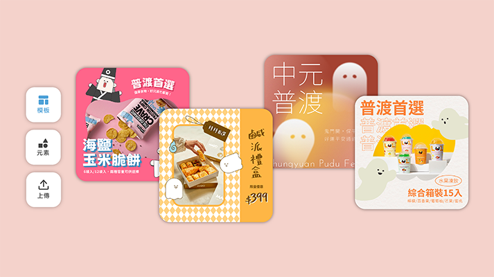 老氣中元設計OUT！三招做出設計感中元節廣告