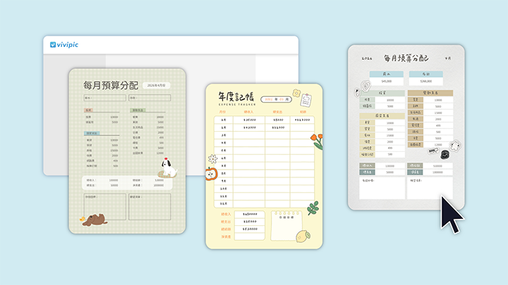 記帳分配模板！小資族也能做到的理財日常
