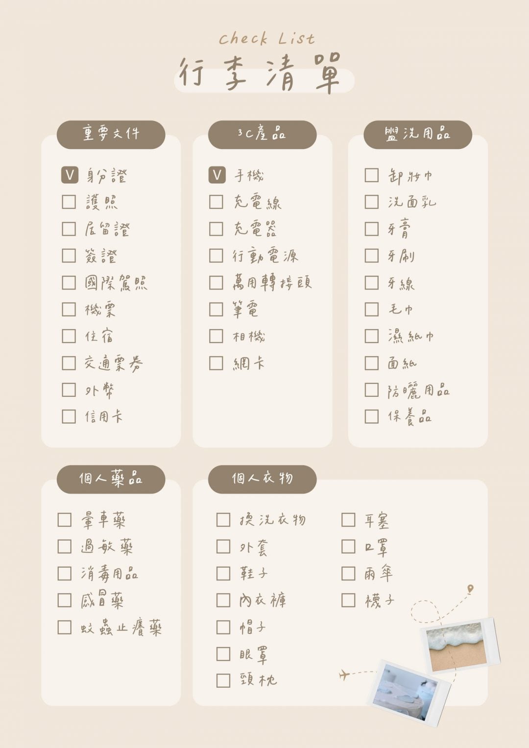 出遊必備！旅遊行程表模板，解決排行程焦慮！