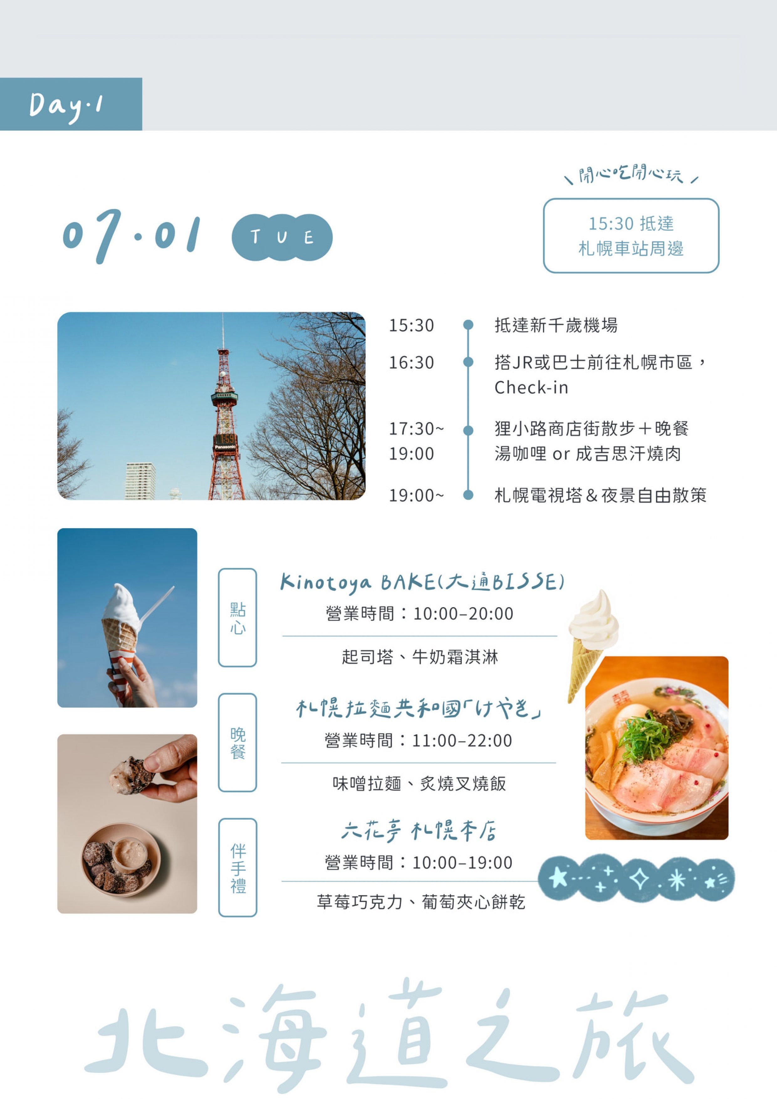 003_旅遊行程表_vivipic
