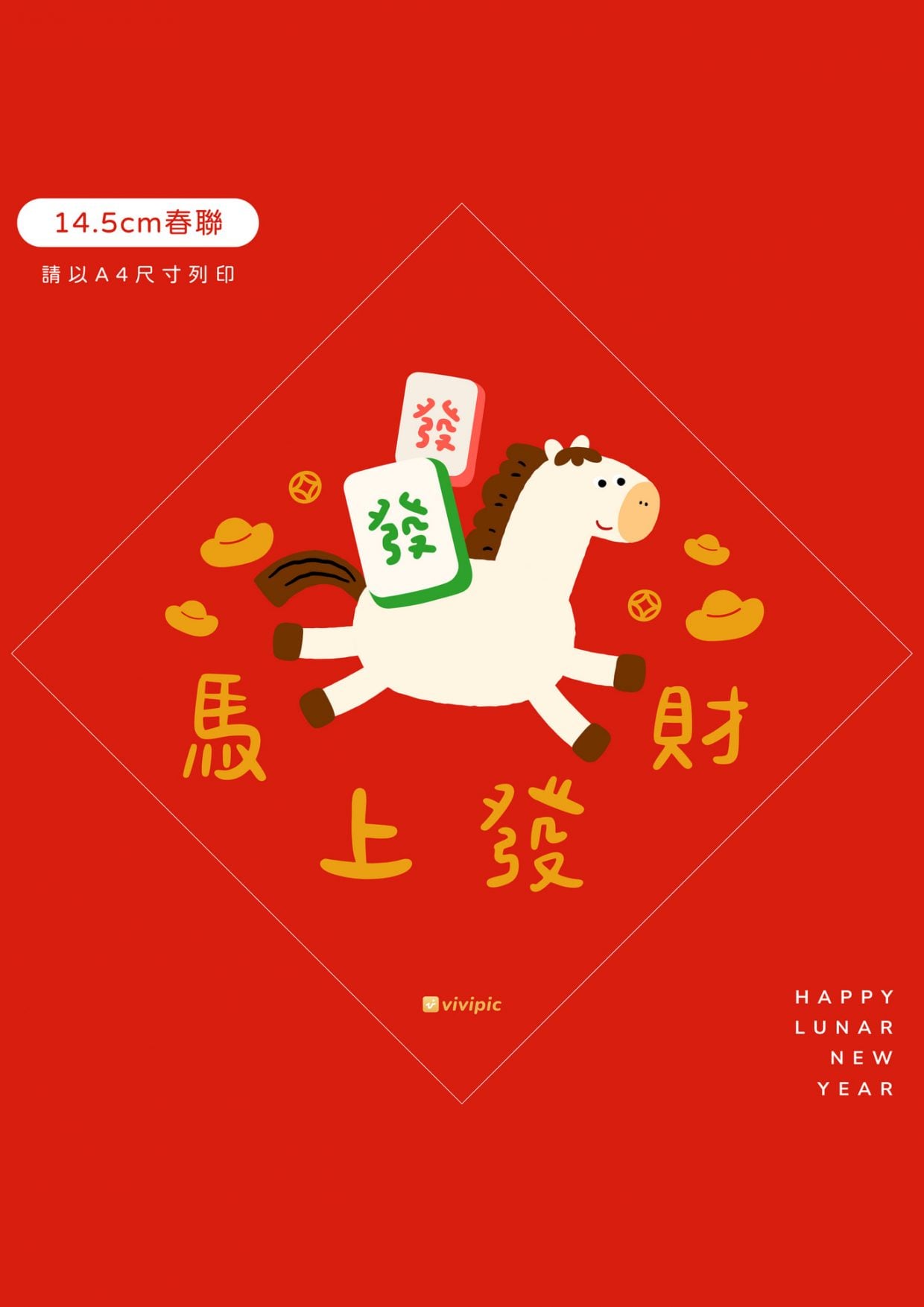 004_春聯部落格_vivipic