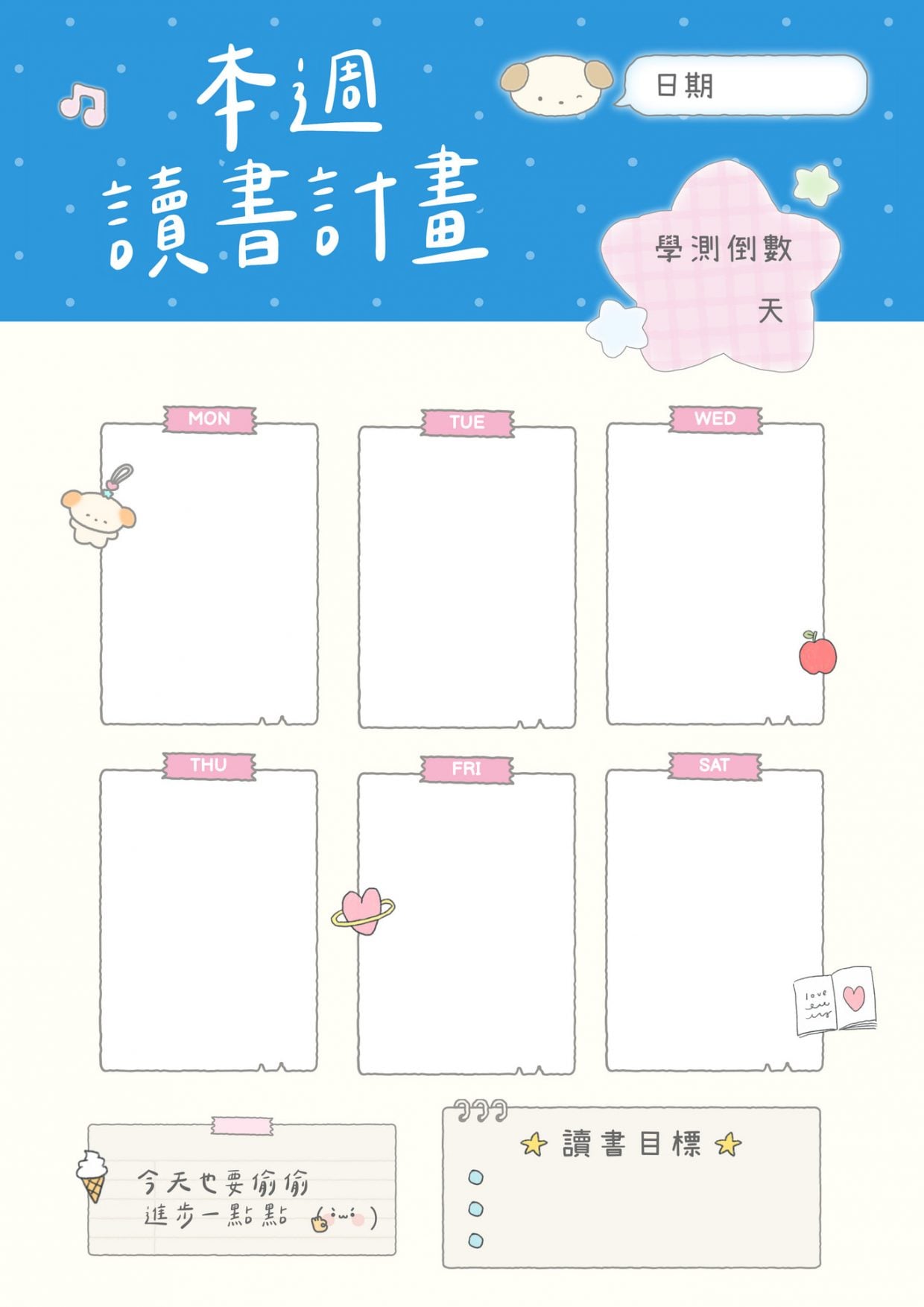 004_讀書計畫_vivipic